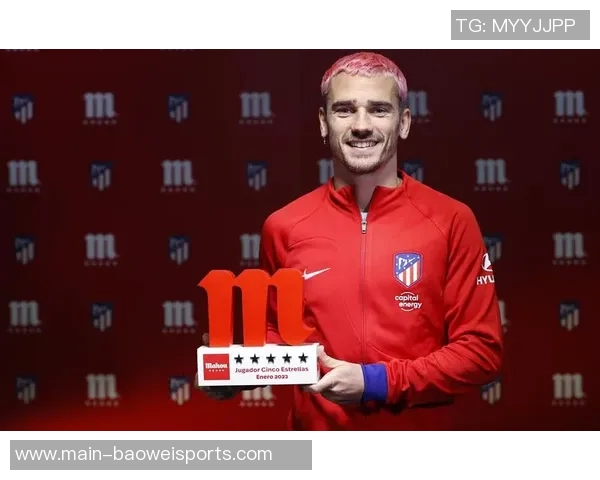 格列兹曼本赛季西甲首位球员四项赛事均有进球成就引发关注