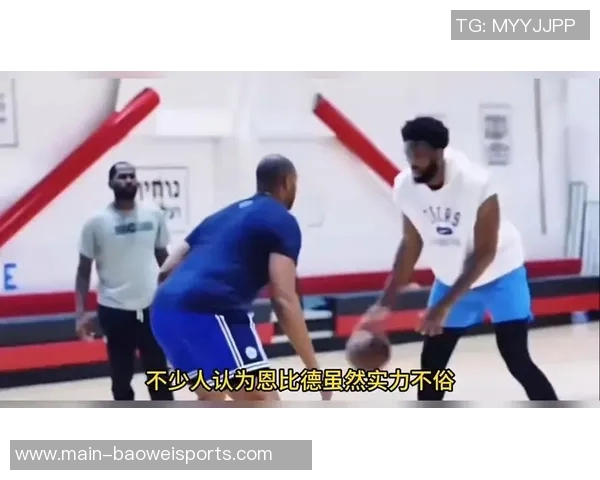 恩比德力挺乔治：他是无可替代的球员尽管评价不一